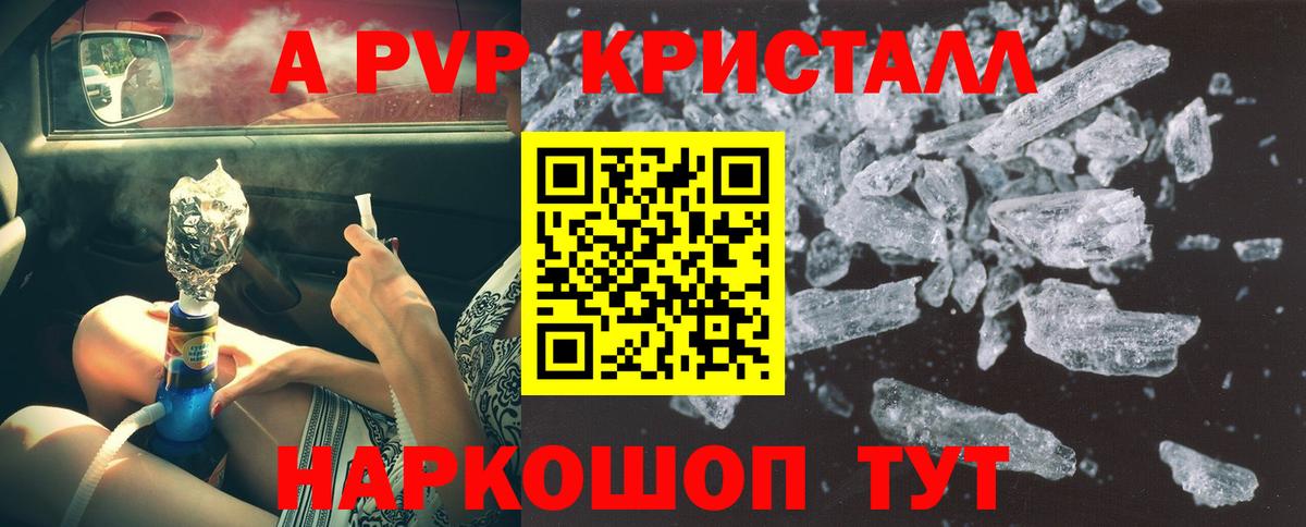 A-PVP Соль  Alpha-PVP Соль  Вход с VPN  Фрязино  как найти закладки  APVP СК 
