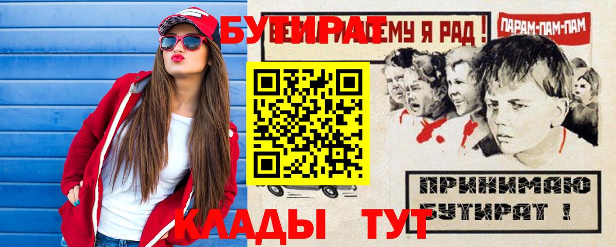 Фрязино  БУТИРАТ 99%  БУТИРАТ  Вход с VPN 
