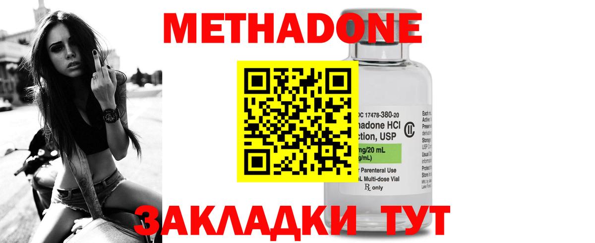 МЕТАДОН methadone Фрязино